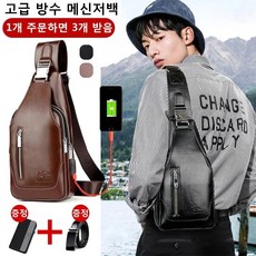 고급 방수 메신저백 멀티 남성 가죽 브라백 대용량 업그레이드 버전