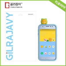 [바보사랑] LG유플러스 카카오 리틀프렌즈폰 리포비아 액정보호필름 (2매입), 상세 설명 참조, 상세 설명 참조