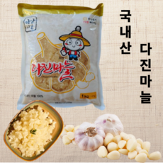 육쪽깐마늘