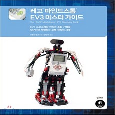 레고마인드스톰ev3교재