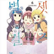 별셋컬러즈2