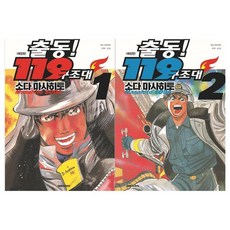 출동119구조대애장판