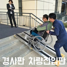 접이식 경사판 휠체어경사로 오름판 화물운송 차량진입판, 2m, 1개