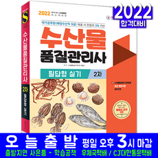 수산물품질관리사교재