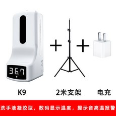 K9 손소독기 디스펜서 온도 측정기 온도계 업소용 벽부착, K9 젤 타입 + 삼각대