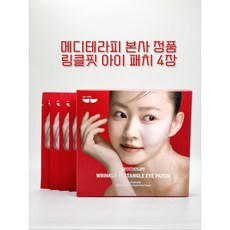 메디테라피 링클핏 탱글 아이패치 볼륨패치 3g, 4개입, 2개