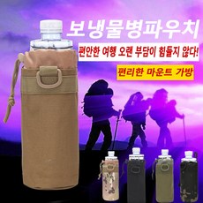 아웃도어 스포츠 포트 보온 커버 라이딩 등산 카모플라주 물컵 보호대 남녀 칼리 보호물주머니, 하나의 크기는 모두 맞는, ACU 디지털,