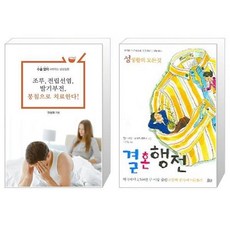 결혼행전