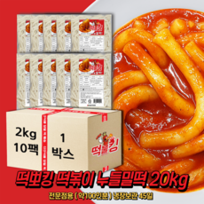 떡불킹