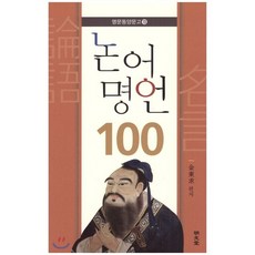 논어명언100