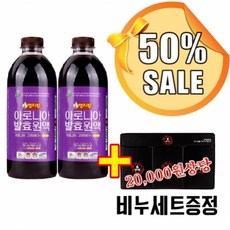 아로니아효소 1000ml 2병 - 국산 아로니아발효원액