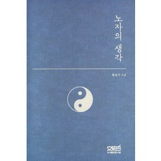 노자의생각 TOP01