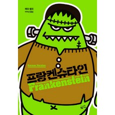 프랑켄슈타인:, 황금가지, 메리 셸리