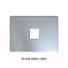 인터폰마감판