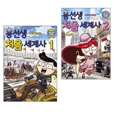 용선생처음세계사