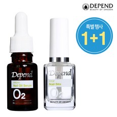 디펜드 O2아르간 미라 큐티클오일 손톱강화 네일영양제+손톱깨무는버릇전용 네일영양제 네일 영양제, 1세트