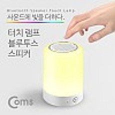 Coms 블루투스 스피커 터치 무드 램프 스마트 조명