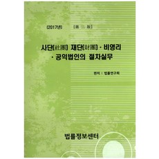 비영리사단법인