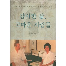 고마운사람들