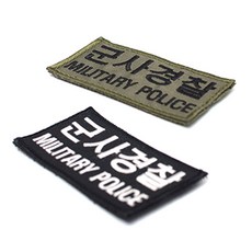 군사경찰패치