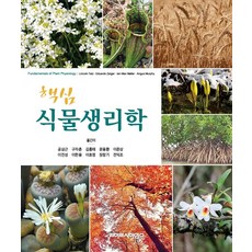라이프사이언스생태학제9판