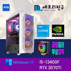 메모리친구 i5-13400F RTX3070 Ti RAM 32G NVME 1TB 게이밍PC 조립컴퓨터, 킹덤 코디 화이트(W), RTX3070 Ti 신품