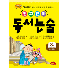 진짜진짜독서논술