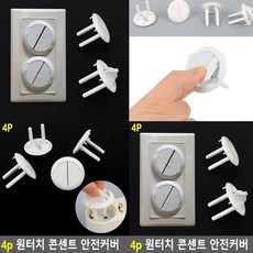 콘센터마개