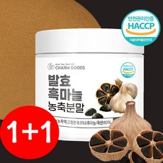 국산 발효 흑마늘 200g 농축 추출물 가루 분말 흙마늘 SAC, 2개