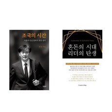 혼돈의시대리더의탄생