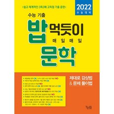 밥먹듯이매일매일문학