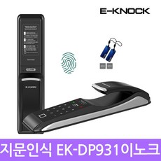 지문인식푸시풀도어락