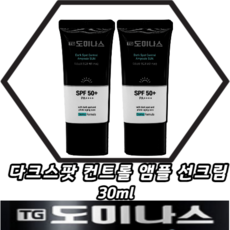 태극제약 TG도미나스 다크스팟 컨트롤 앰플 선크림 30ml (SPF 50+ / PA++++), 2개