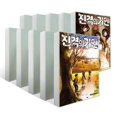 진격의거인34권