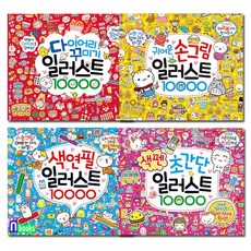 색연필일러스트10000