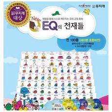 eq천재100종새책