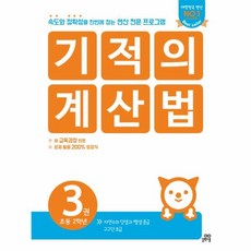 웅진북센 기적의 계산법 2학년 SET 전2권 3 4, One color | One Size@1