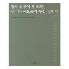 유니오니아시아 경제성장이 안되면 우리는 풍요롭지 못할 것인가