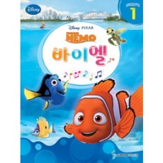 디즈니 바이엘 1: 니모를 찾아서(Finding NEMO) 바이엘 시리즈 1 삼호뮤직