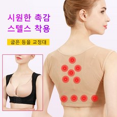 어깨자세교정속옷