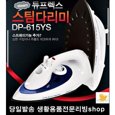 셔츠다리미