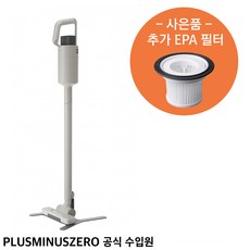 플러스마이너스제로 +-0 무선 청소기 C030 Clear Color + 사은품 EPA 필터 (국내 정식 수입), 클리어 브라운 그레이+EPA