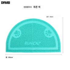 애견 고양이 모래 매트 고양이 모래 반출 방지 고양이 발받침 고양이 모래 대야 매트 발톱 고양이 화장실 매트, 반원형 블루, 1개