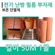 전기필름바닥단열재