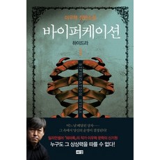 바이퍼케이션