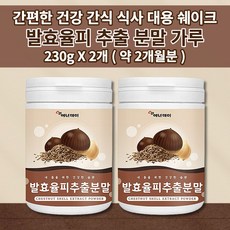 발효율피효능