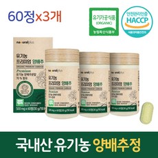 HACCP인증 프리미엄 100% 국내산 유기농 양배추분말 양배추정, 3개, 60정