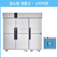 영업용스타리온김치냉장고