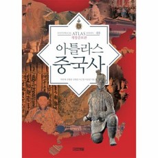 아틀라스중국사