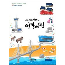 영광여행